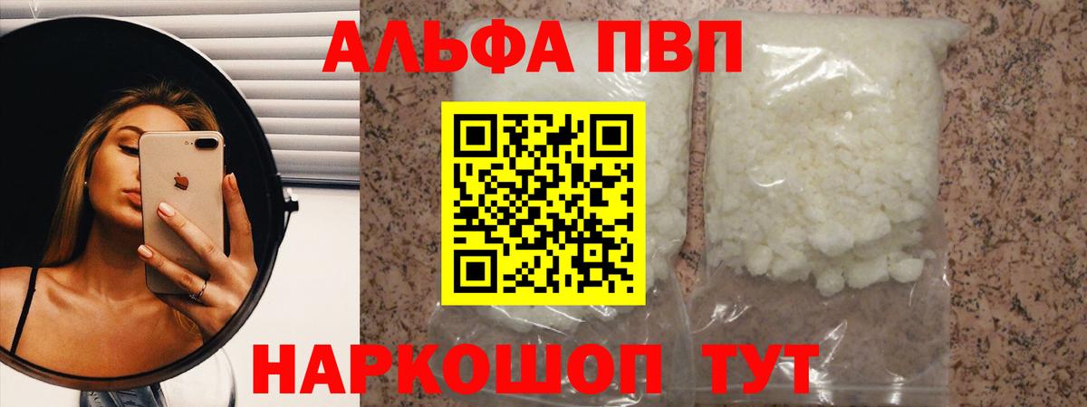 Alpha-PVP Соль  Вход с VPN  APVP  Касимов  Alfa_PVP крисы CK 