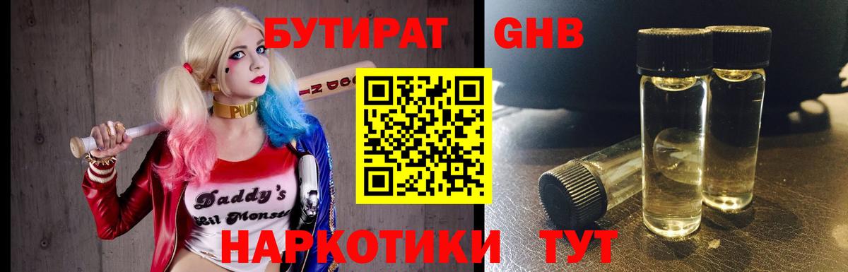 БУТИРАТ BDO Касимов