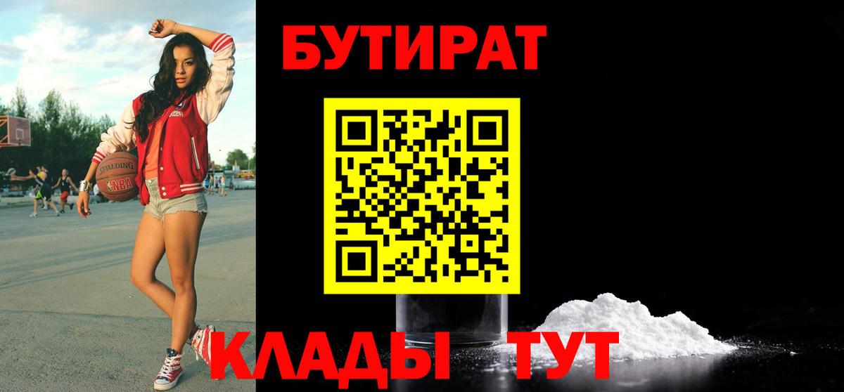 Касимов  БУТИРАТ  Вход с VPN  Бутират BDO 
