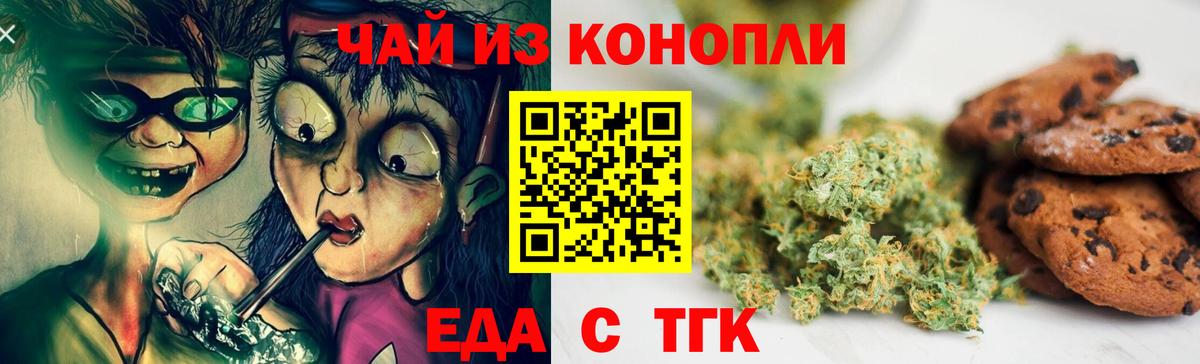 Касимов  Печенье с ТГК марихуана  Вход с VPN 