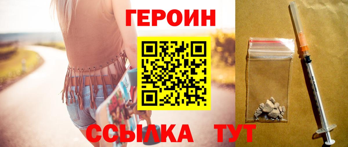 Героин  Вход с VPN  Касимов  Героин герыч 