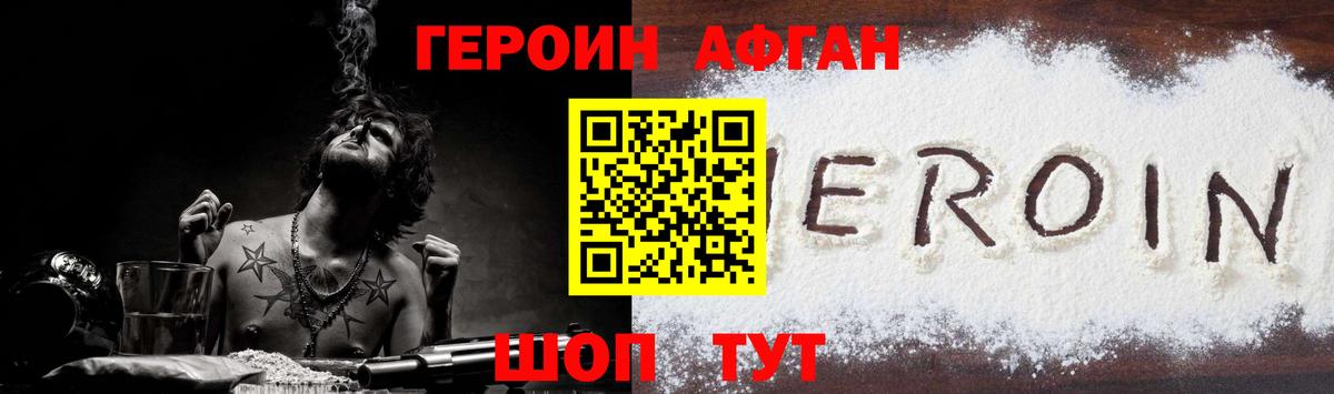 Героин афганец Касимов