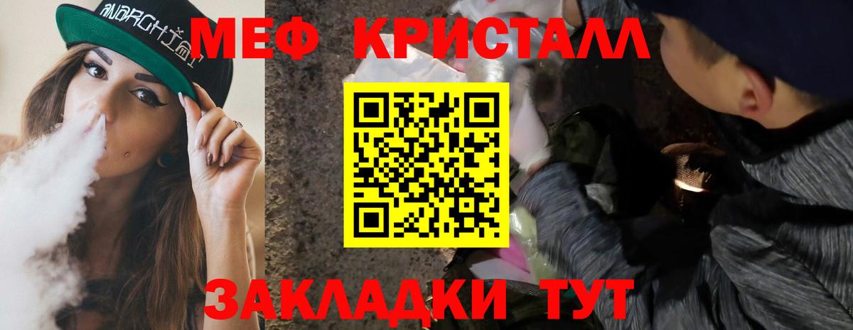 Мефедрон кристаллы Касимов